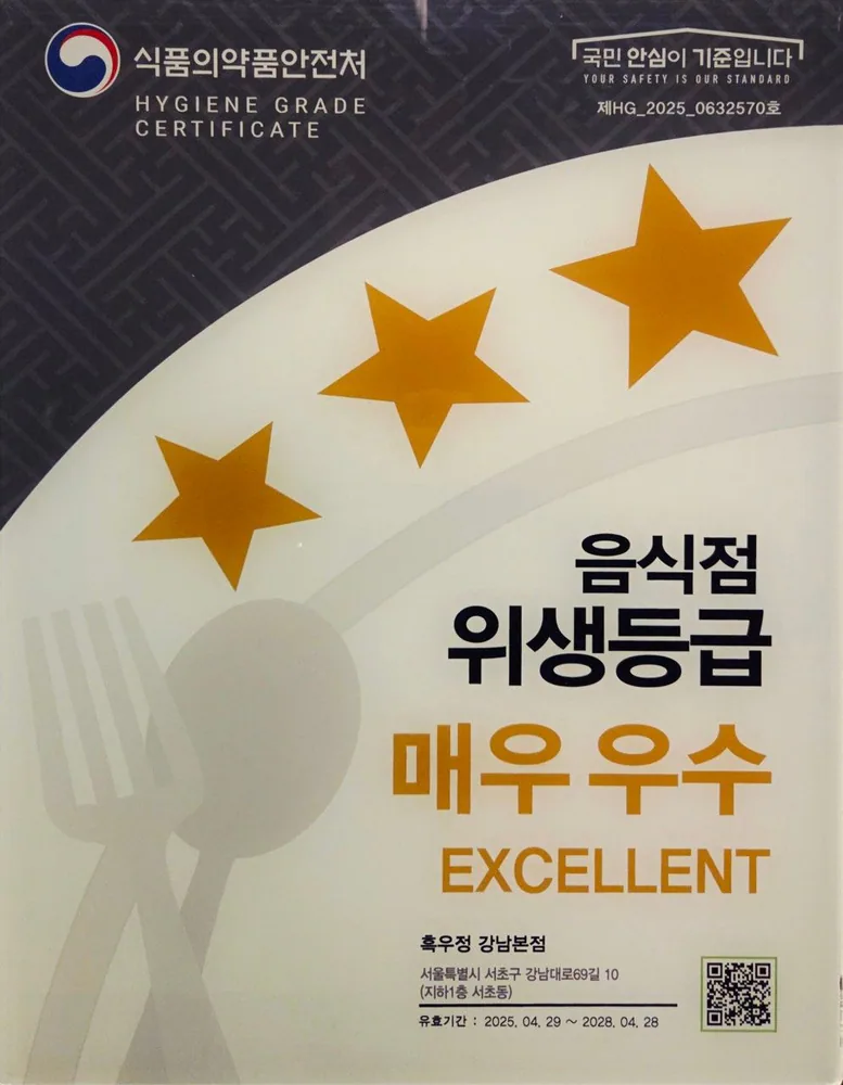 Ministry of Food and Drug Safety restaurant hygiene grade certificate, Excellent